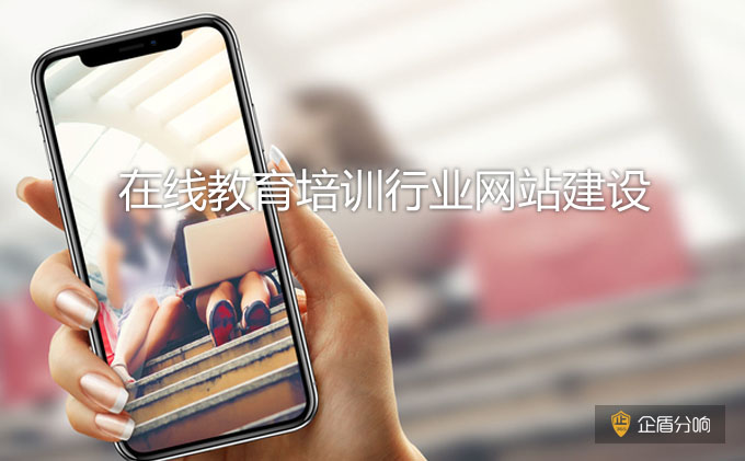 北京網站建設：教育培訓行業網站應該如何落地？