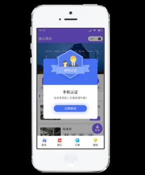酒店信息化工單APP/營(yíng)銷(xiāo)小程序